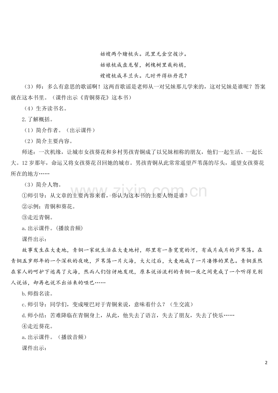 2023年部编版四年级语文下册《芦花鞋》教案.doc_第2页