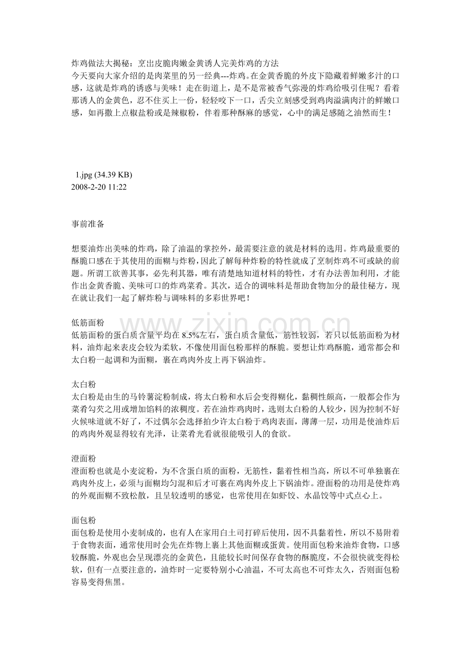 炸鸡做法大揭秘.doc_第1页