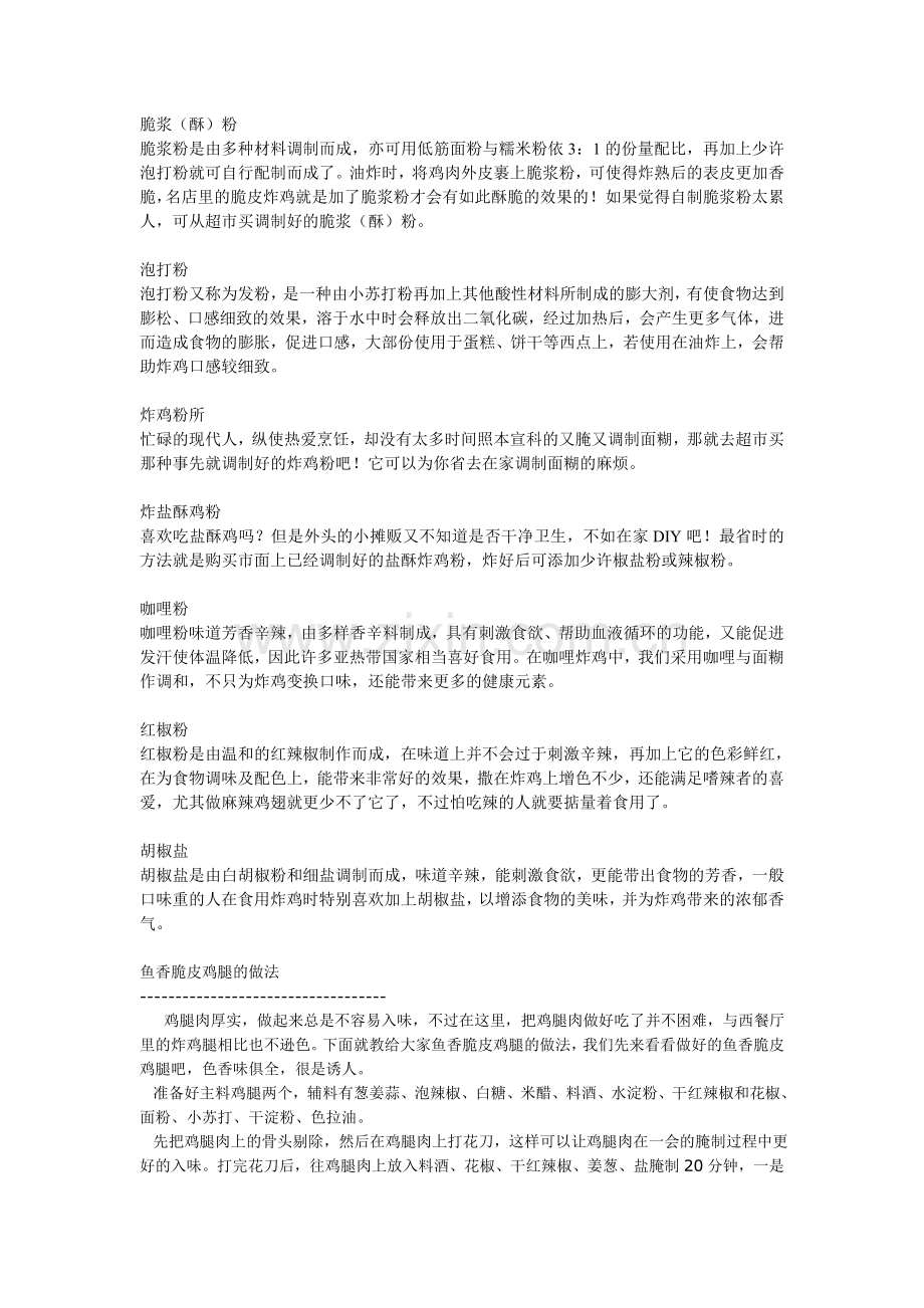 炸鸡做法大揭秘.doc_第2页
