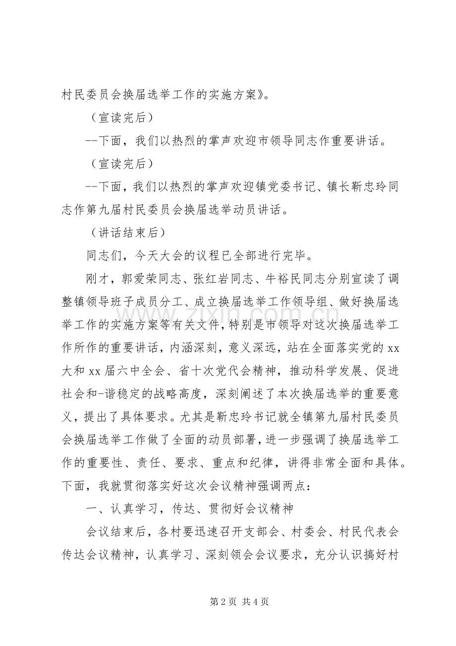 两委换届选举主持稿.docx_第2页