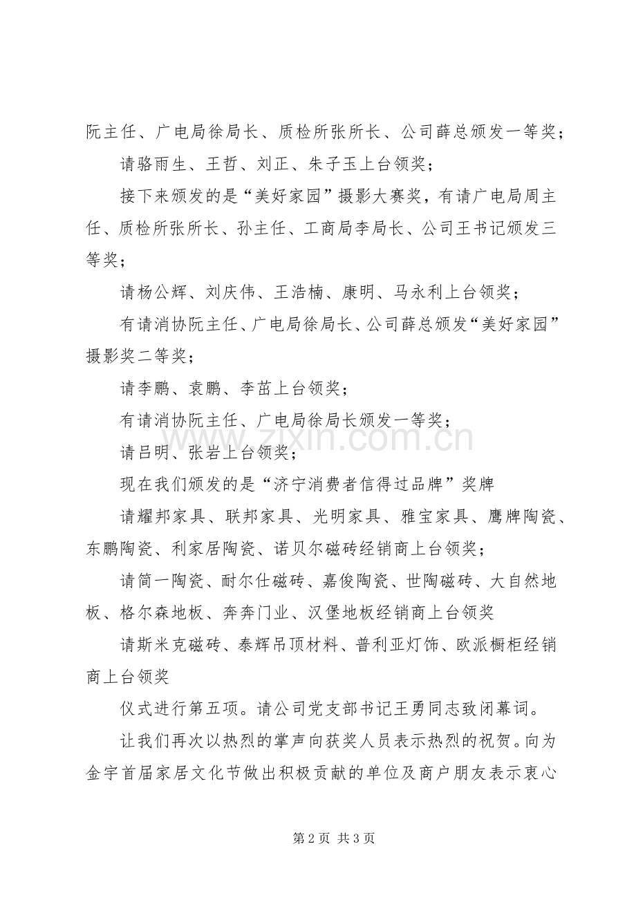 首届文化节闭幕式主持稿.docx_第2页