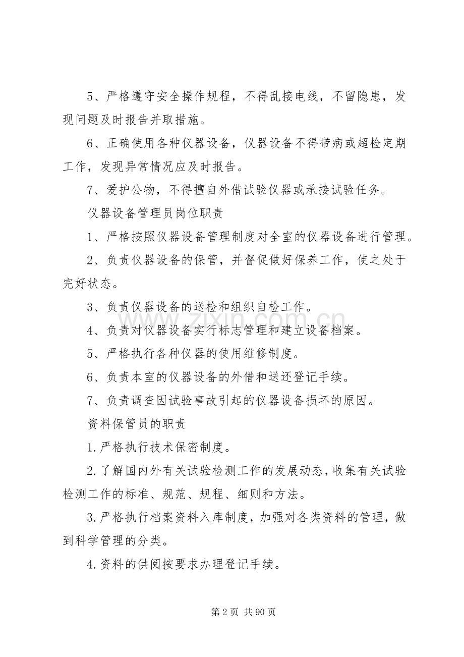 工地试验室规章规章制度.docx_第2页