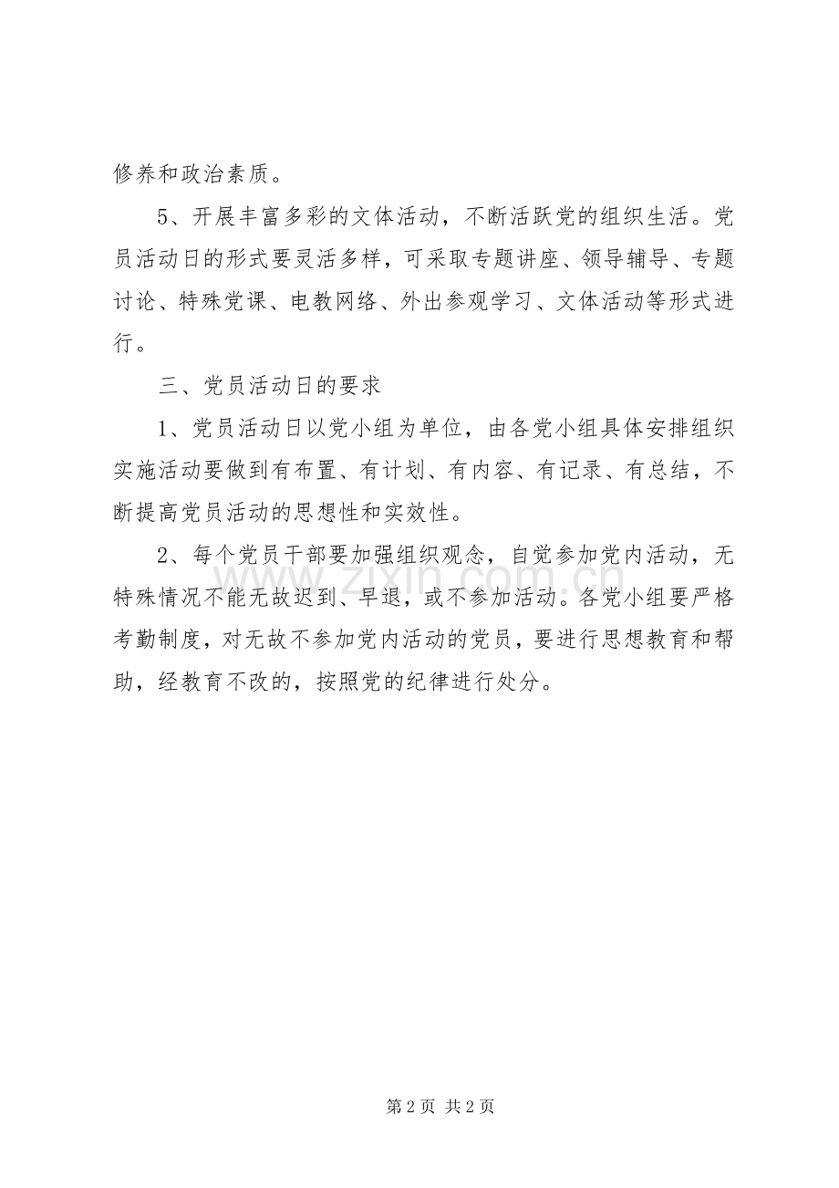 库党员活动日规章制度.docx_第2页