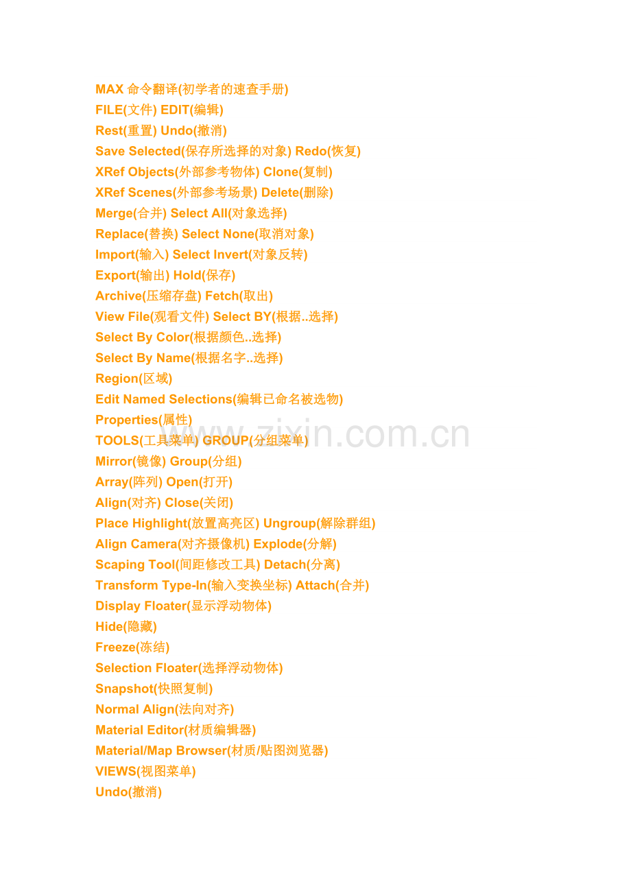 MAX命令翻译.doc_第1页