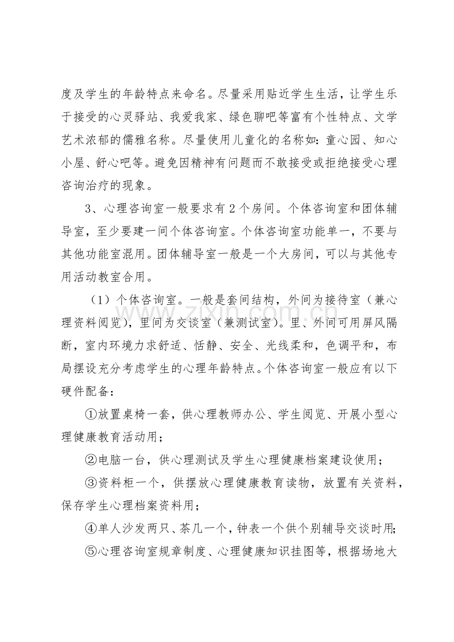 村任中心校心理咨询室建设要求.docx_第2页