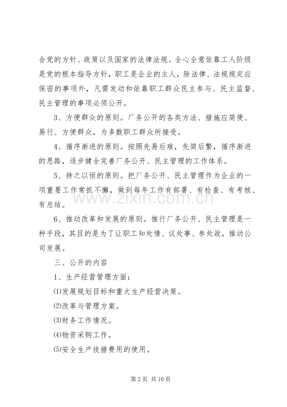 公司工会工作规章制度 .docx_第2页