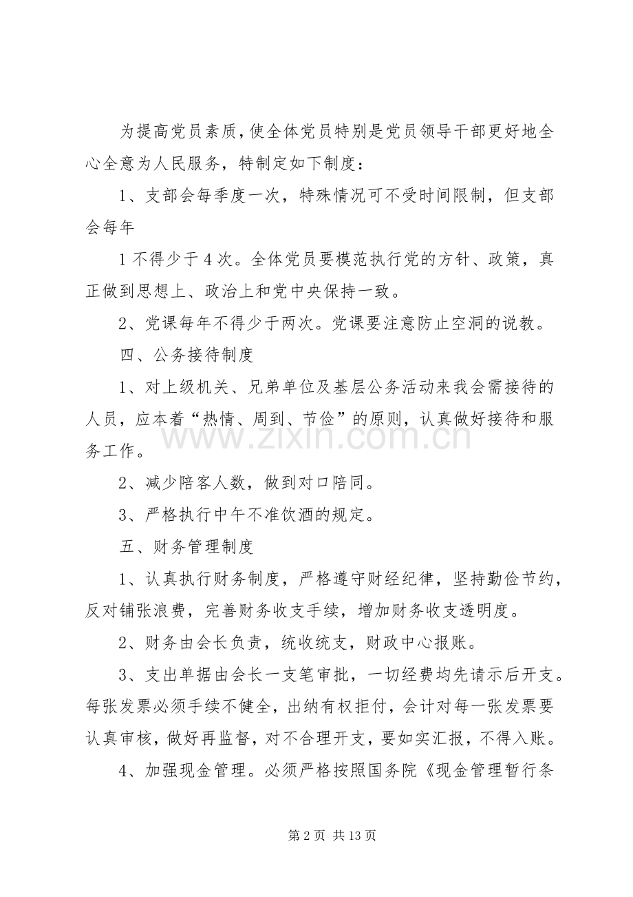 反腐倡廉工作措施规章制度.docx_第2页