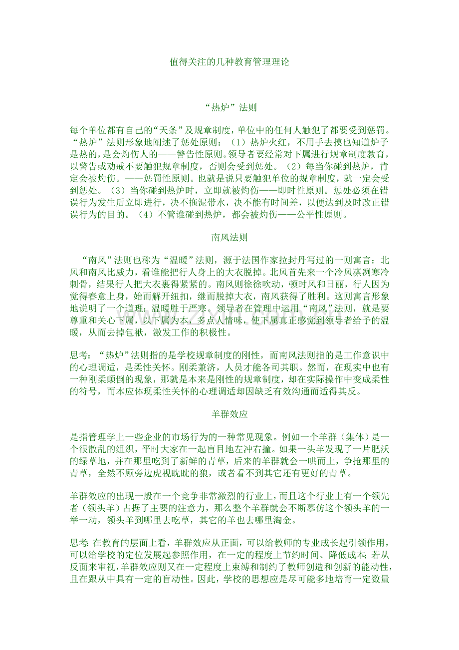 值得关注的几种教育管理理论.doc_第1页