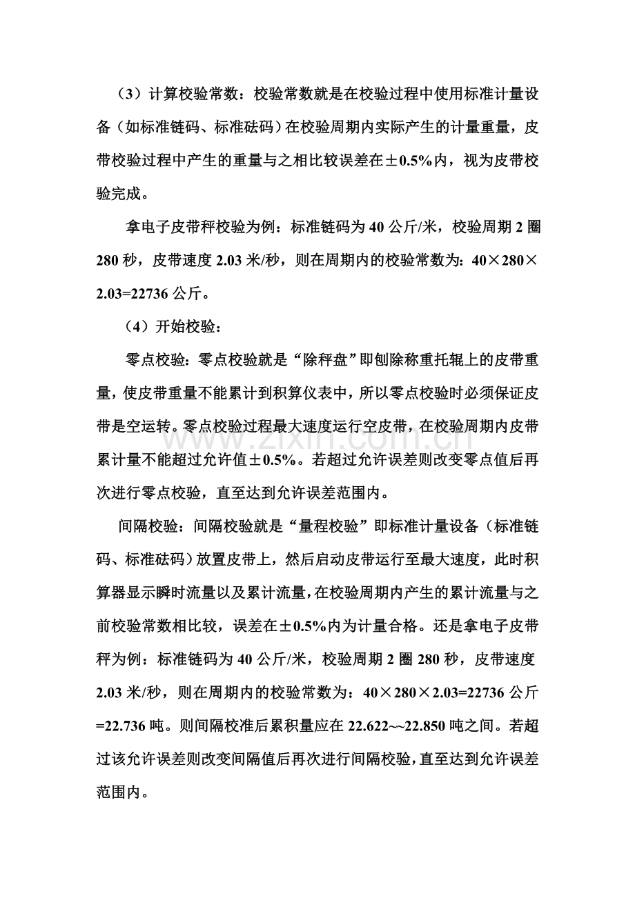 浅议称重计量.doc_第2页