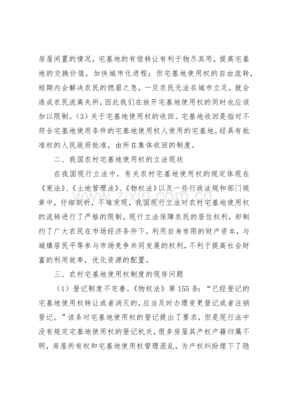浅谈农村宅基地使用权规章制度20年宅基地拆补偿标准.docx_第2页