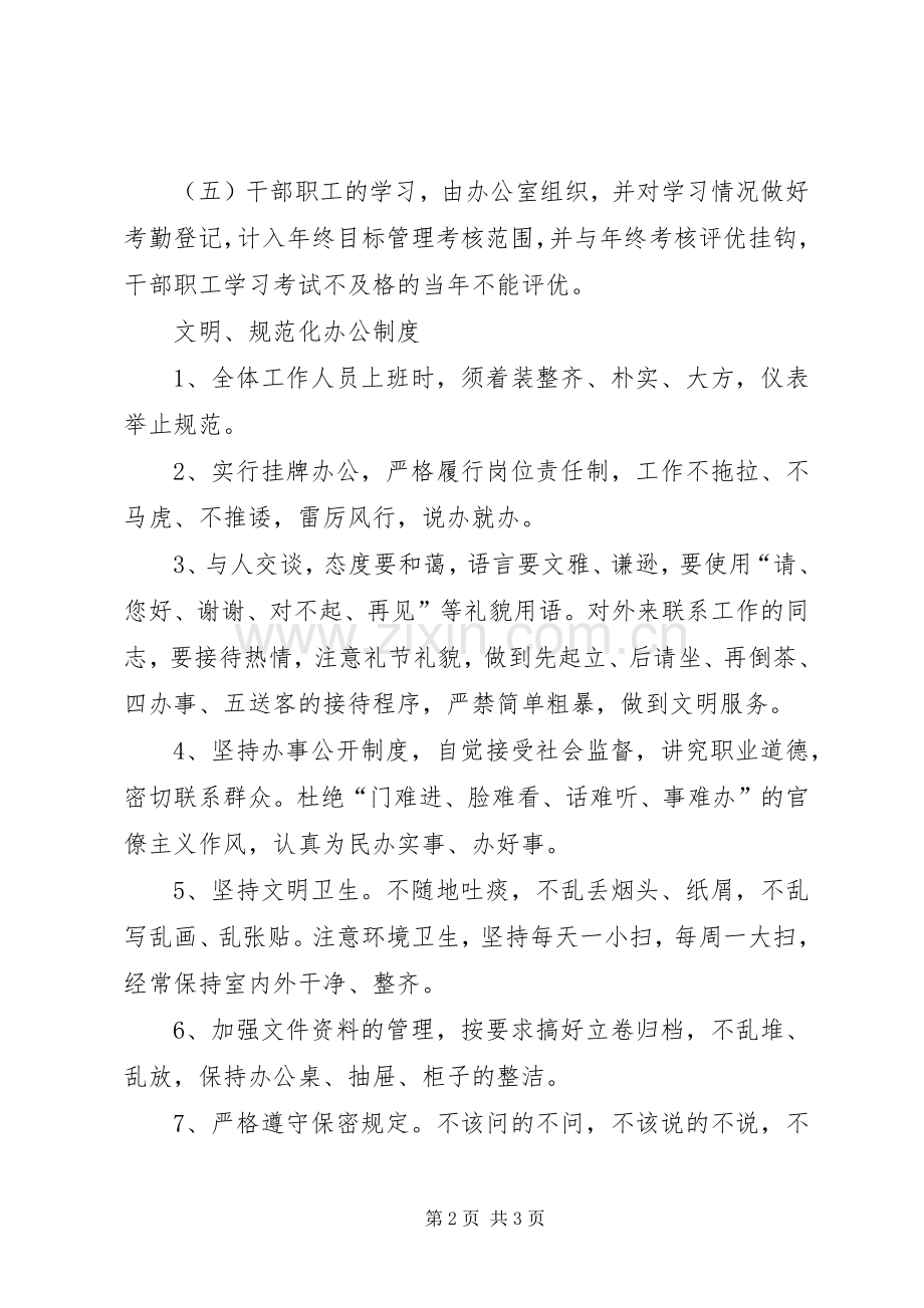 市机关事务局有实权吗机关事务局各项规章规章制度.docx_第2页