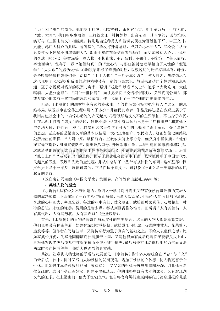 高中语文-《水浒传》备课参考素材-新人教版选修.doc_第2页