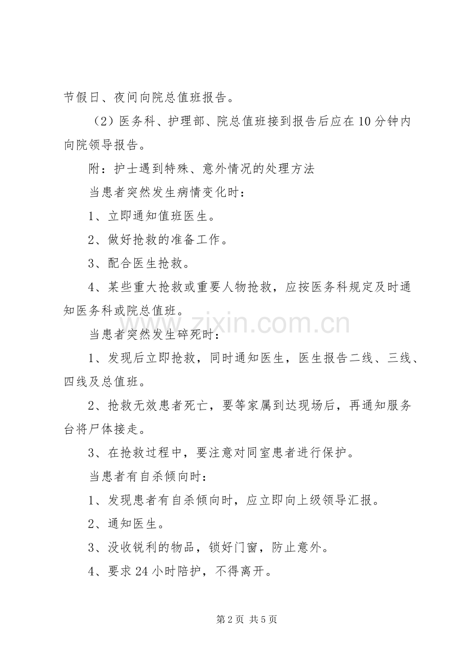 抢救及特殊事件报告处理规章制度.docx_第2页