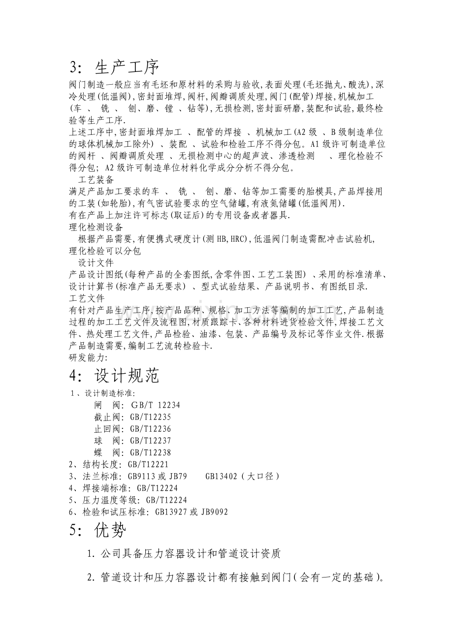 阀门设计调查.doc_第2页