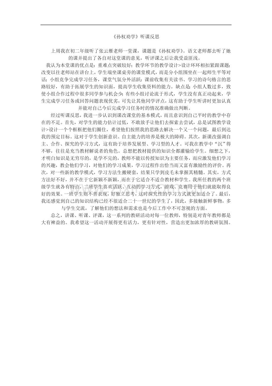 孙权劝反思.doc_第1页