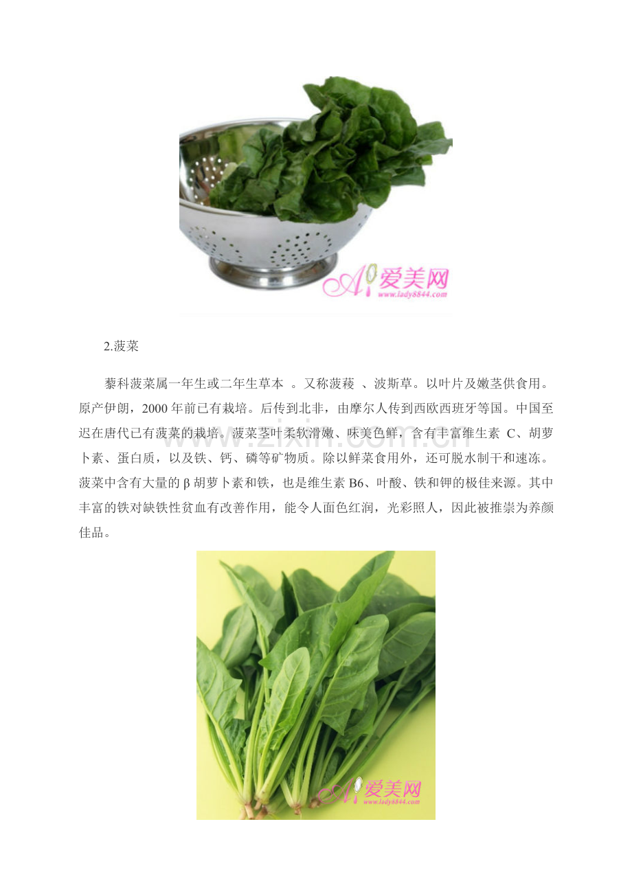 养生：菠菜甘蓝抗衰老常吃10种菜青春永驻.doc_第2页