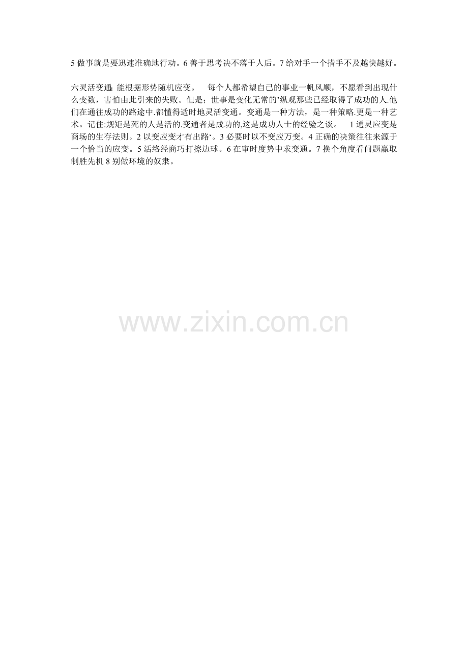 想在商场上立足.doc_第2页