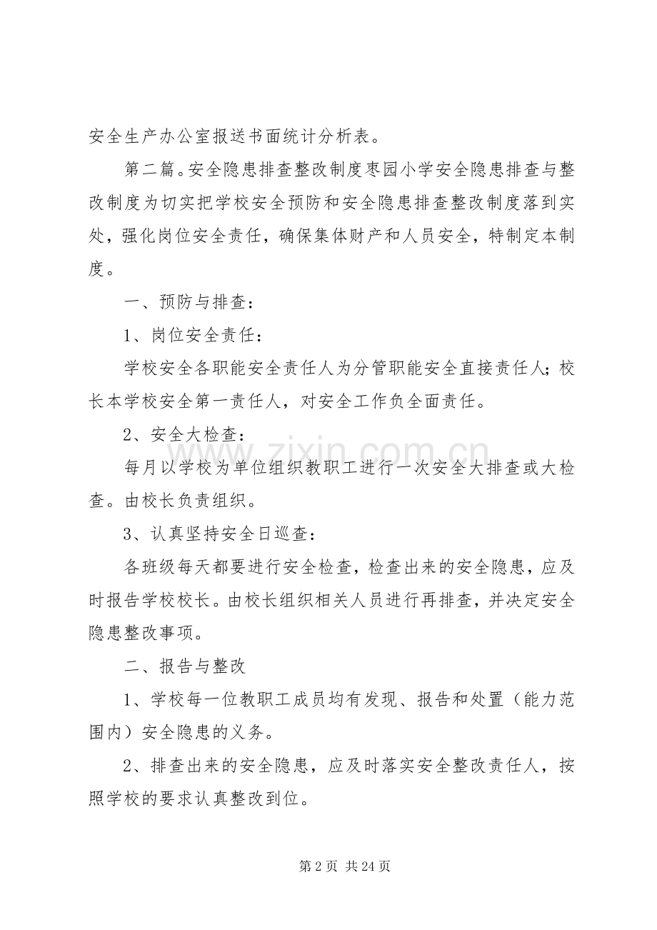 安全隐患排查整改管理规章制度.docx_第2页