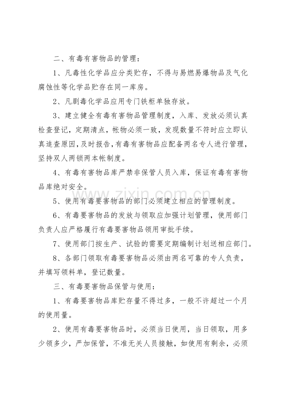 易燃易爆物品的管理存放管理规章制度细则.docx_第2页