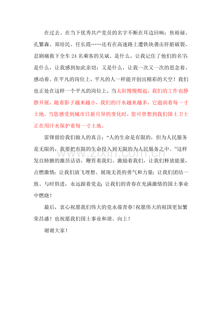 建党91周年 演讲活动 七月赞歌.doc_第2页