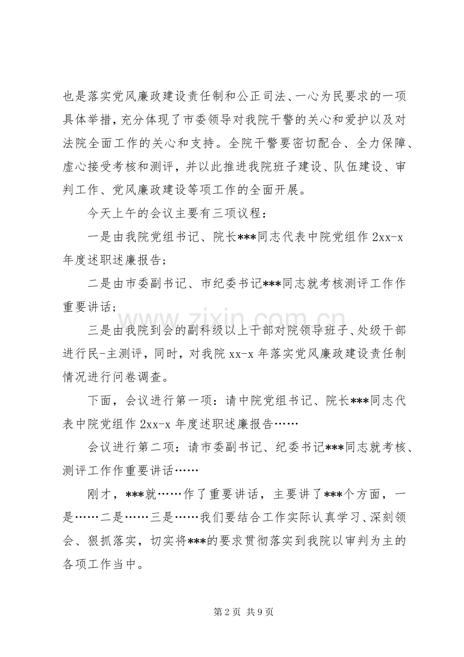 干部考核主持稿3篇.docx_第2页
