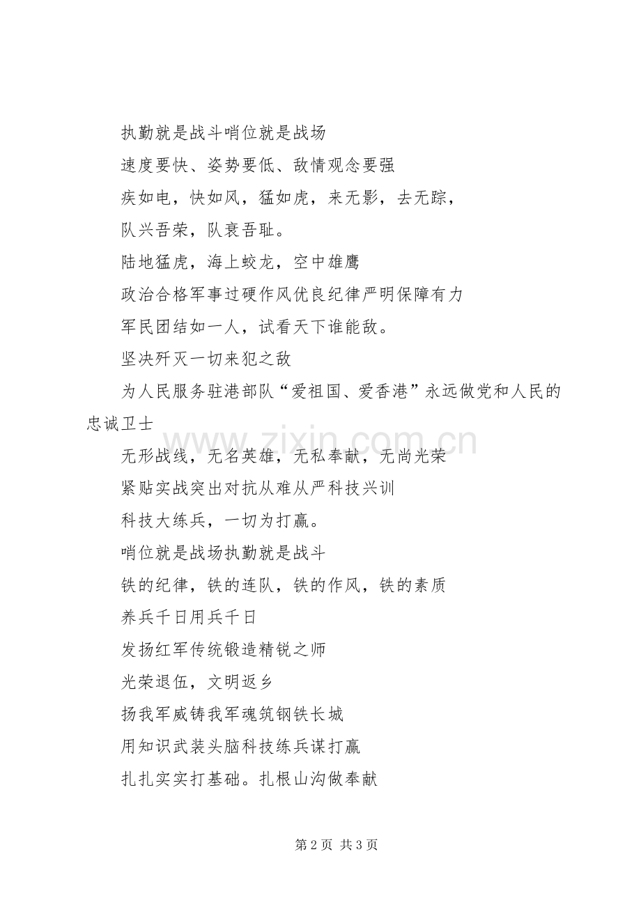 军人在部队里锻炼宣传标语集锦.docx_第2页