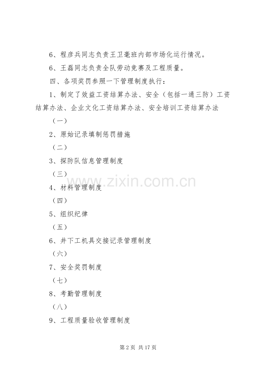 内部市场化管理各种规章制度及考核办法范文合集.docx_第2页