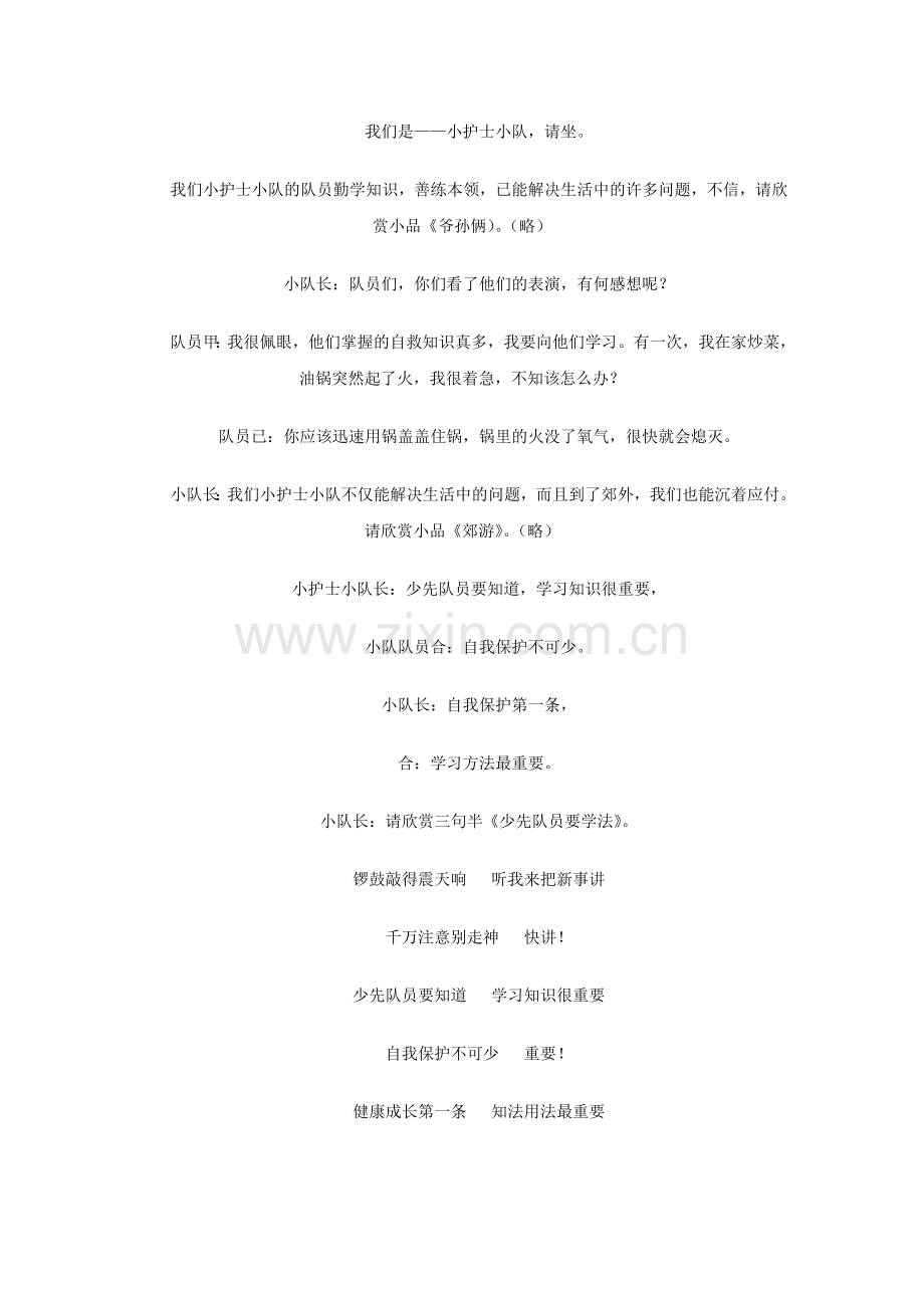 与自护相伴与平安同行.doc_第2页