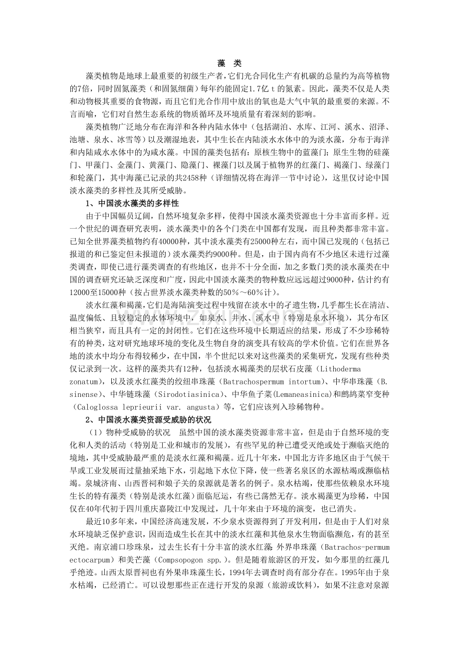植物的分类.doc_第1页