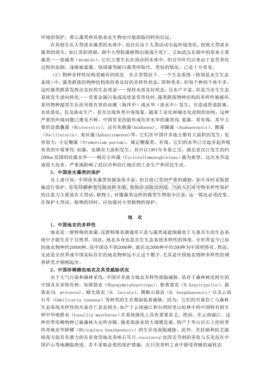 植物的分类.doc_第2页