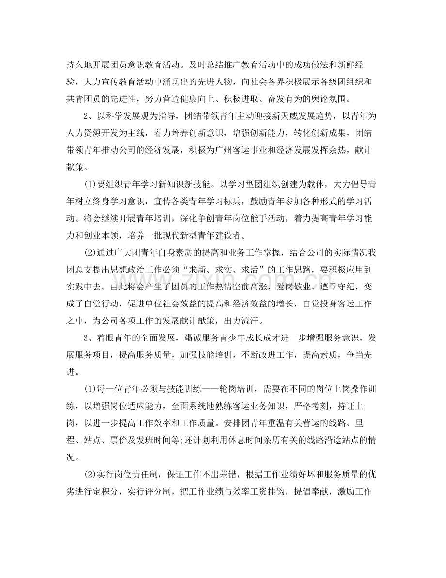 公司团委工作计划范本 .docx_第2页