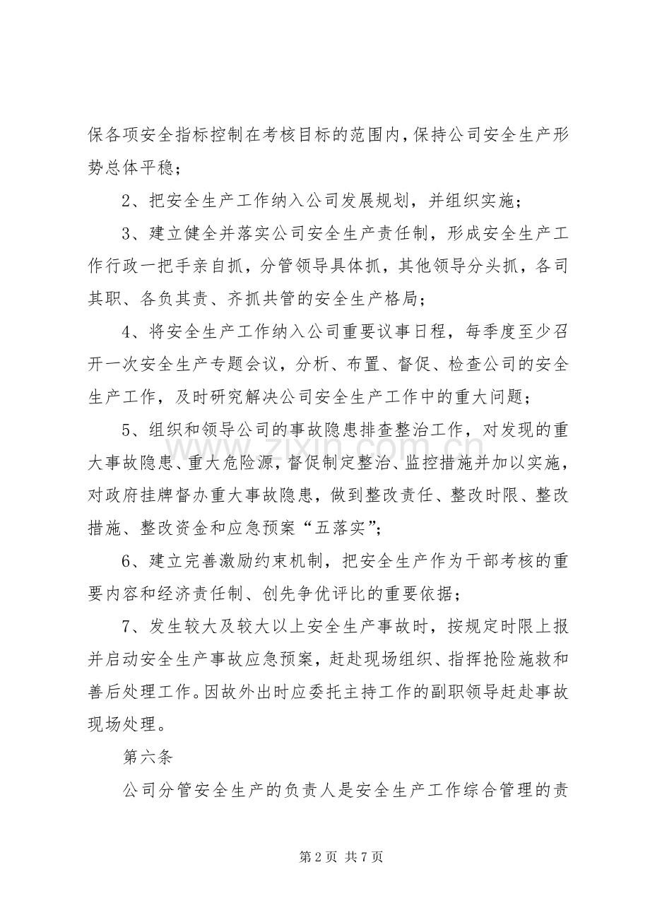 一岗双责规章制度,一岗双责安全生产责任制(2).docx_第2页