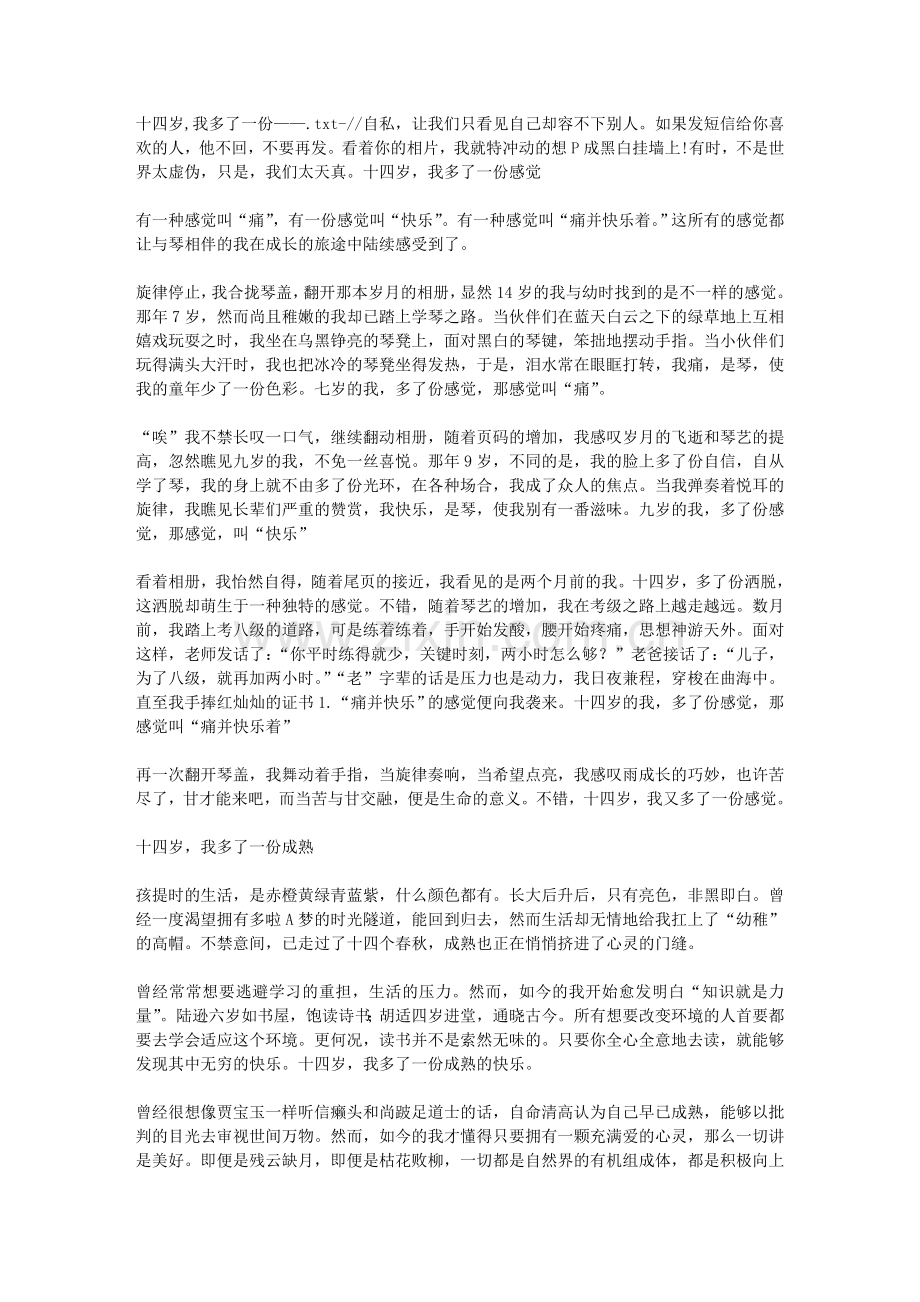 十四岁,我多了一份——.doc_第1页