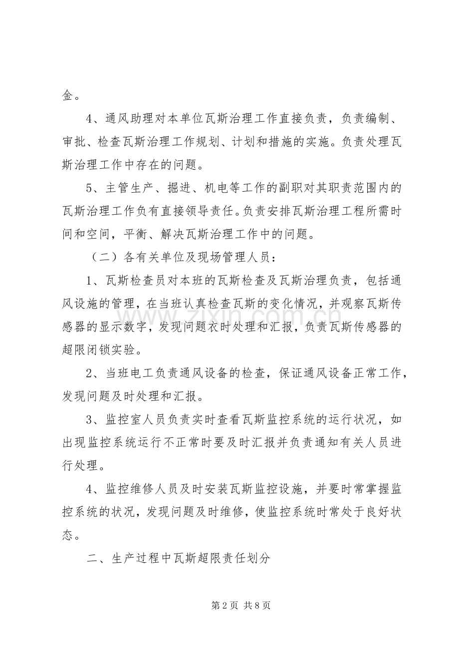 瓦斯超限追查处理规章制度.docx_第2页