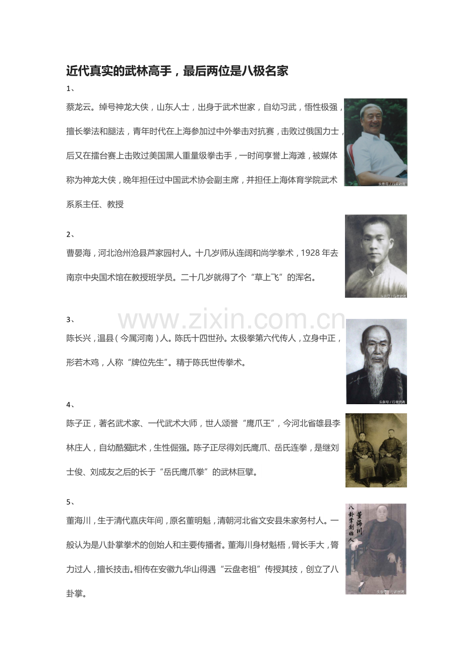 近代真实的武林高手.docx_第1页