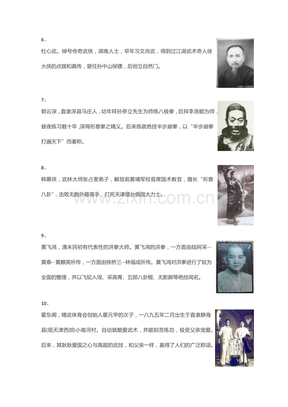 近代真实的武林高手.docx_第2页
