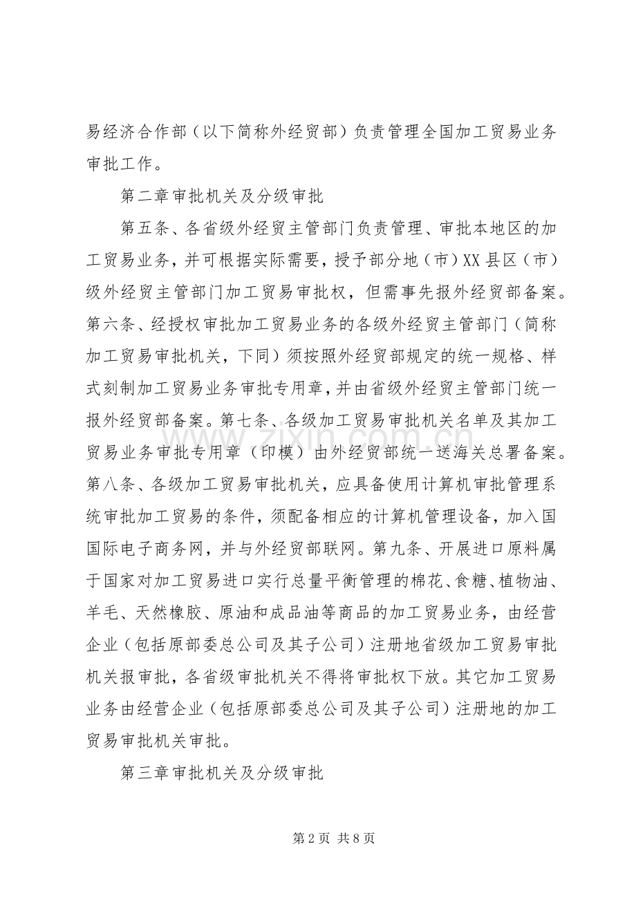 加工贸易审批管理规章制度.docx_第2页