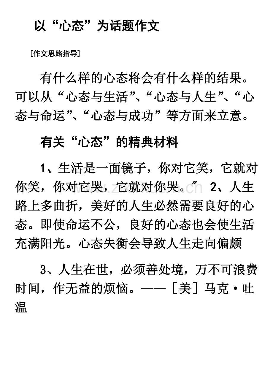 以心态为话题.doc_第1页