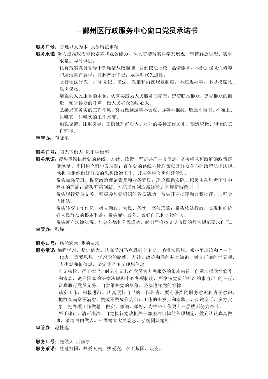 鄞州区行政服务中心窗口党员承诺书.docx_第1页