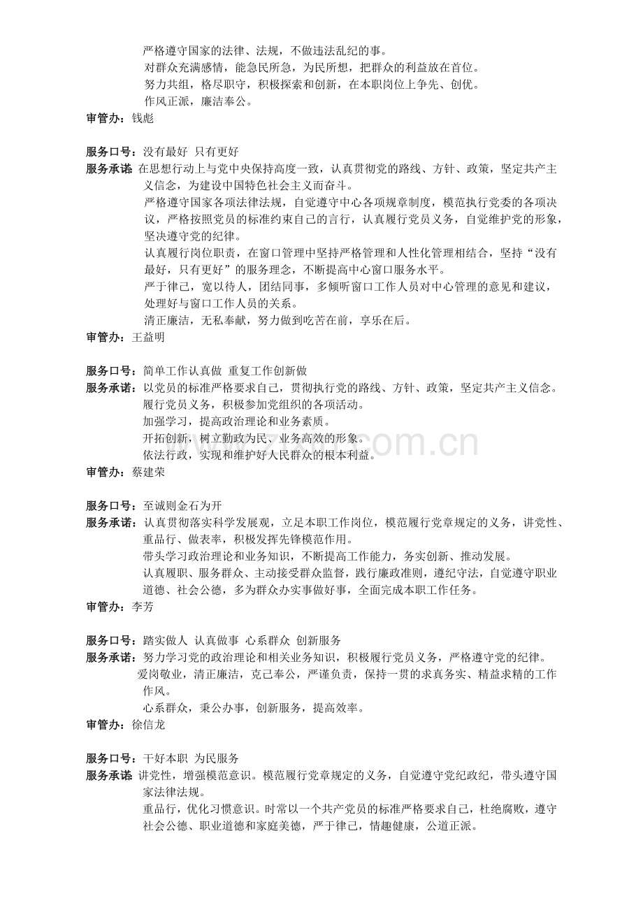 鄞州区行政服务中心窗口党员承诺书.docx_第2页
