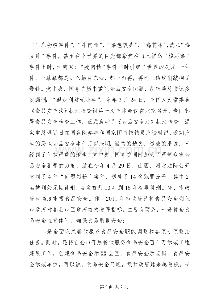 统一思想明确职责要求强化监管 .docx_第2页