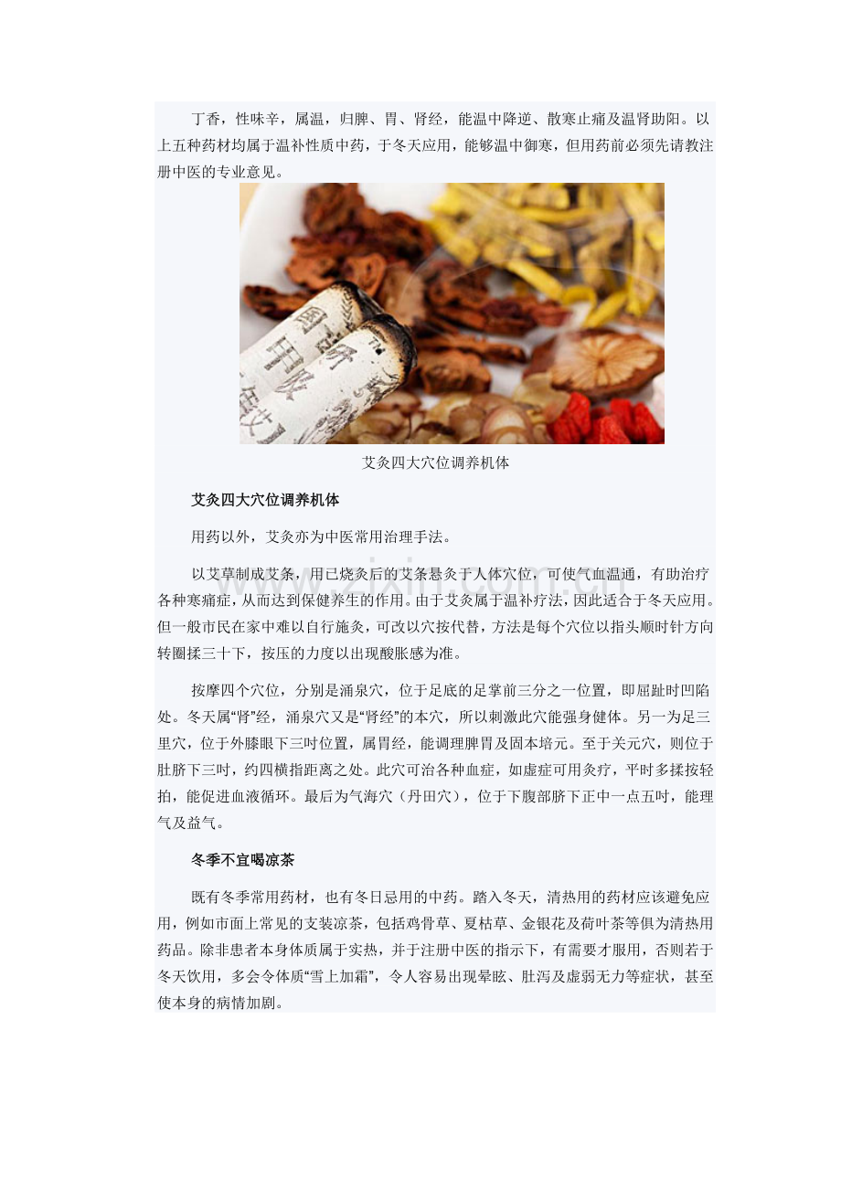 冬季养生巧用5种中药温中御寒.doc_第2页