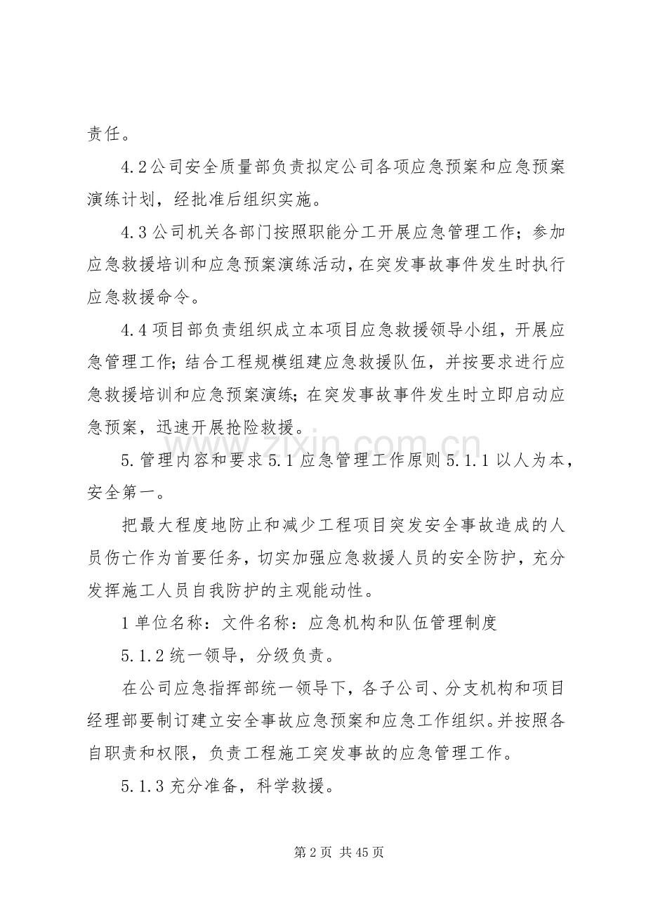 应急机构和队伍管理规章制度[五篇].docx_第2页