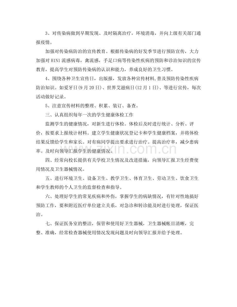 2020年医务室护士工作计划模板 .docx_第2页