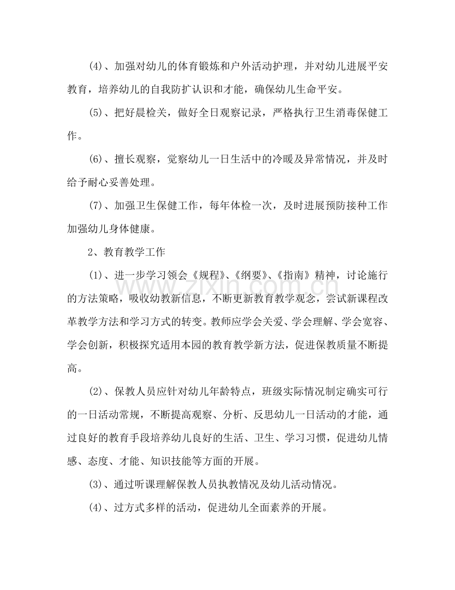 春季幼儿园园务工作参考计划范文.doc_第2页