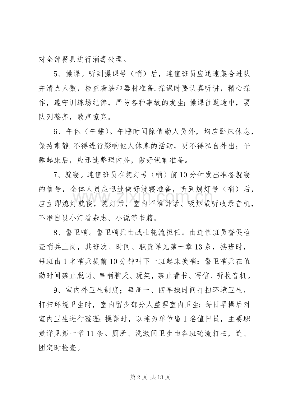 部队规章制度落实自查报告.docx_第2页