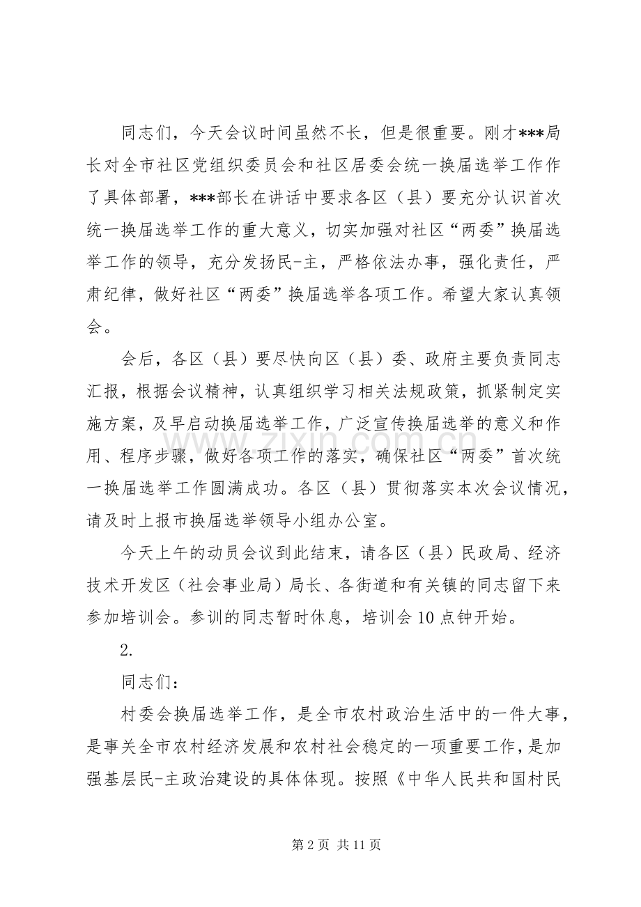 换届动员主持稿3篇.docx_第2页