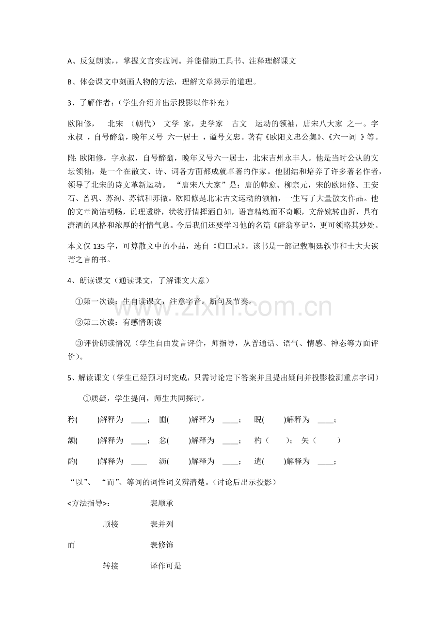 (部编)初中语文人教2011课标版七年级下册《卖油翁》教学设计-(12).docx_第2页