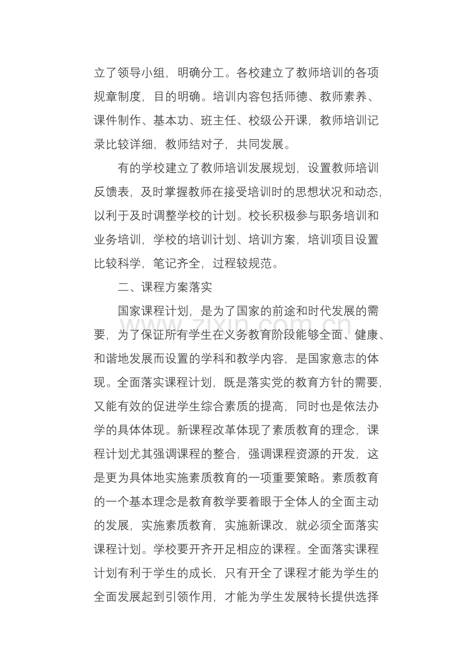 小学规范化学校星级创建工程检查总结.doc_第2页