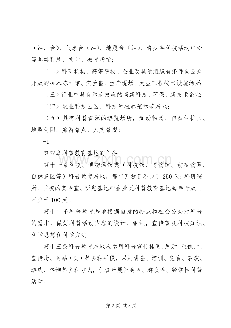 青少年科普教育基地活动管理规章制度 .docx_第2页